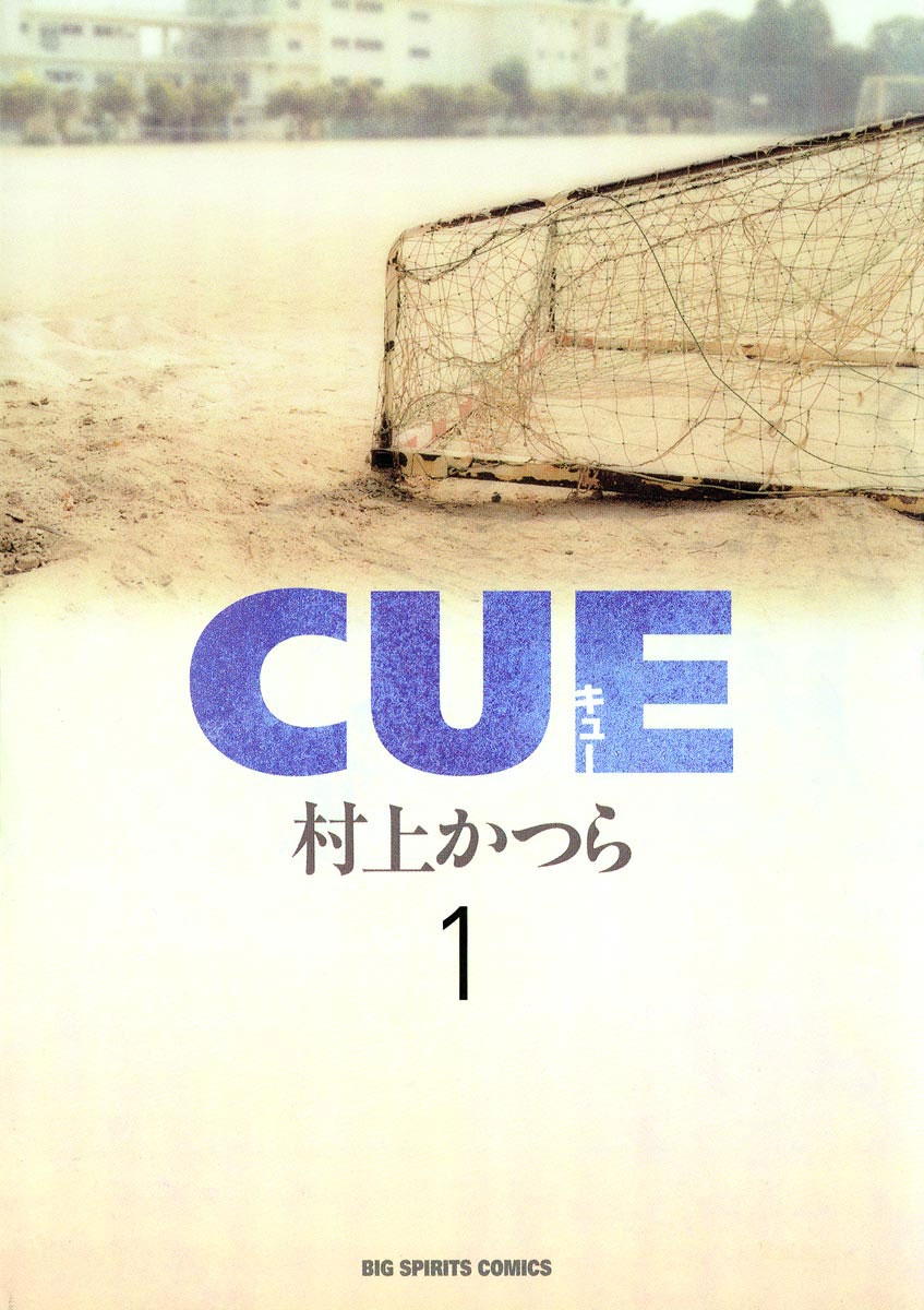 ＣＵＥ　1