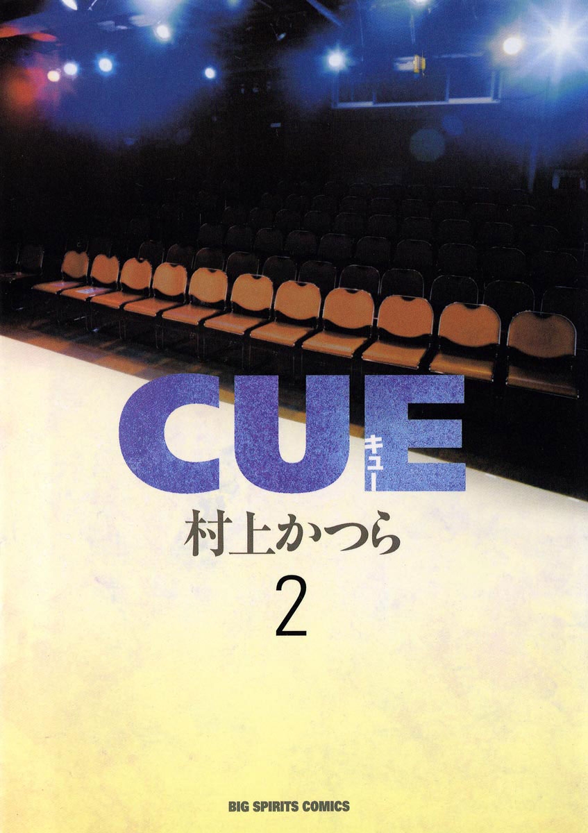 ＣＵＥ　2