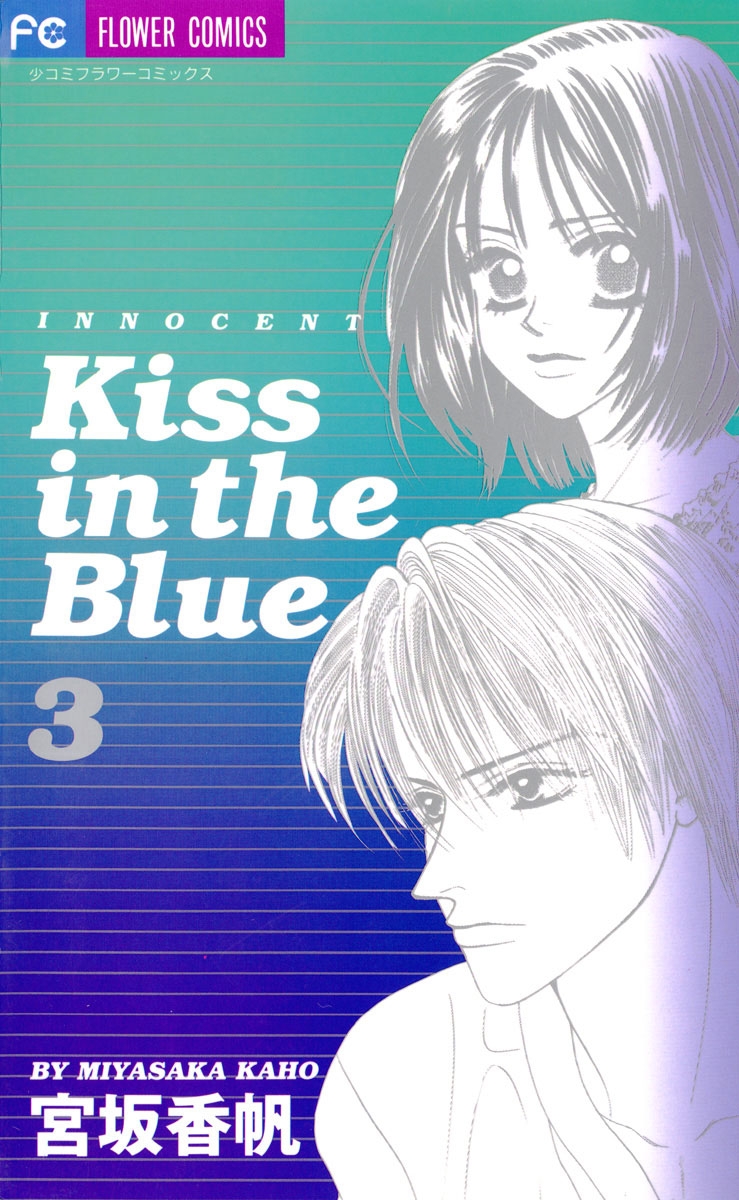Kiss in the Blue　3