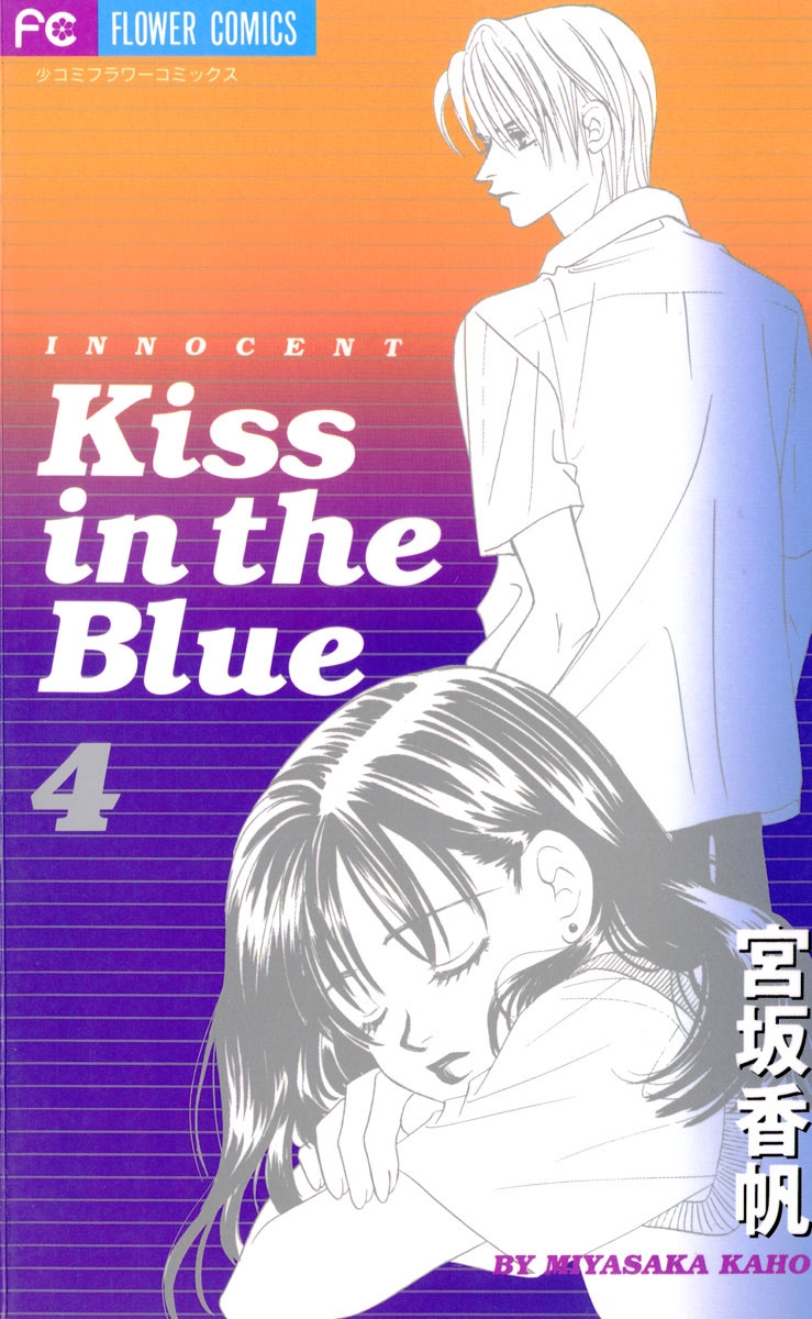 Kiss in the Blue　4
