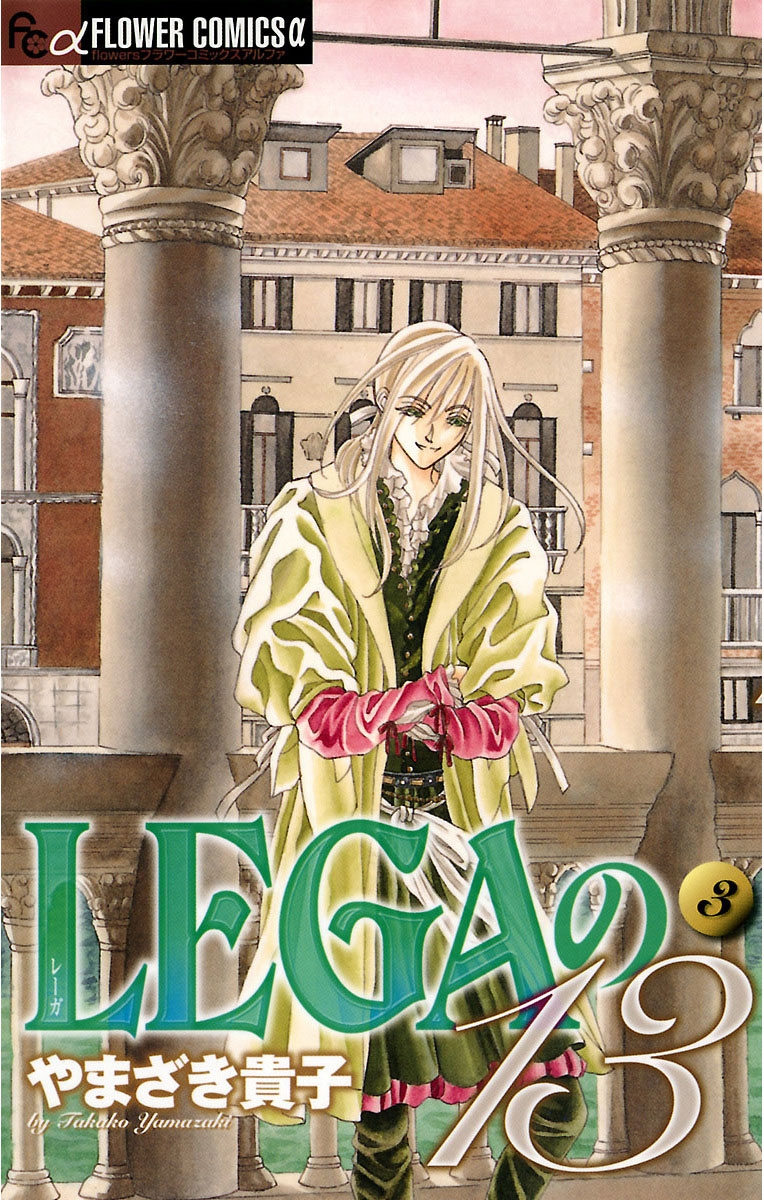 ＬＥＧＡの１３　3