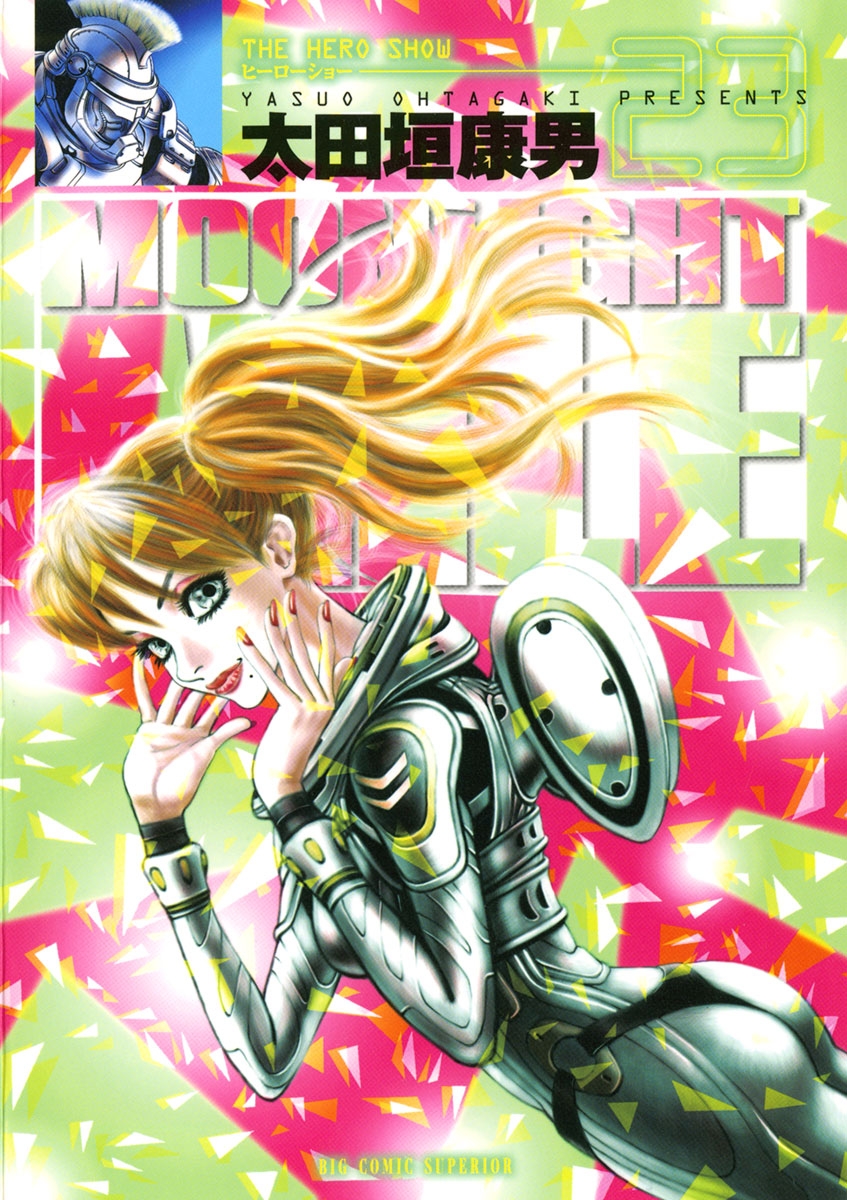 Moonlight Mile 太田垣康男 電子書籍で漫画を読むならコミック Jp