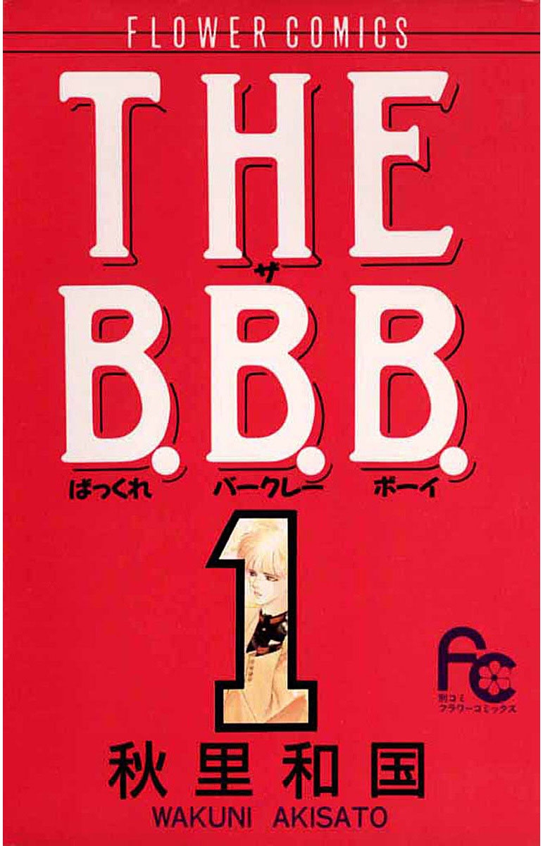 ＴＨＥ　Ｂ．Ｂ．Ｂ．　1