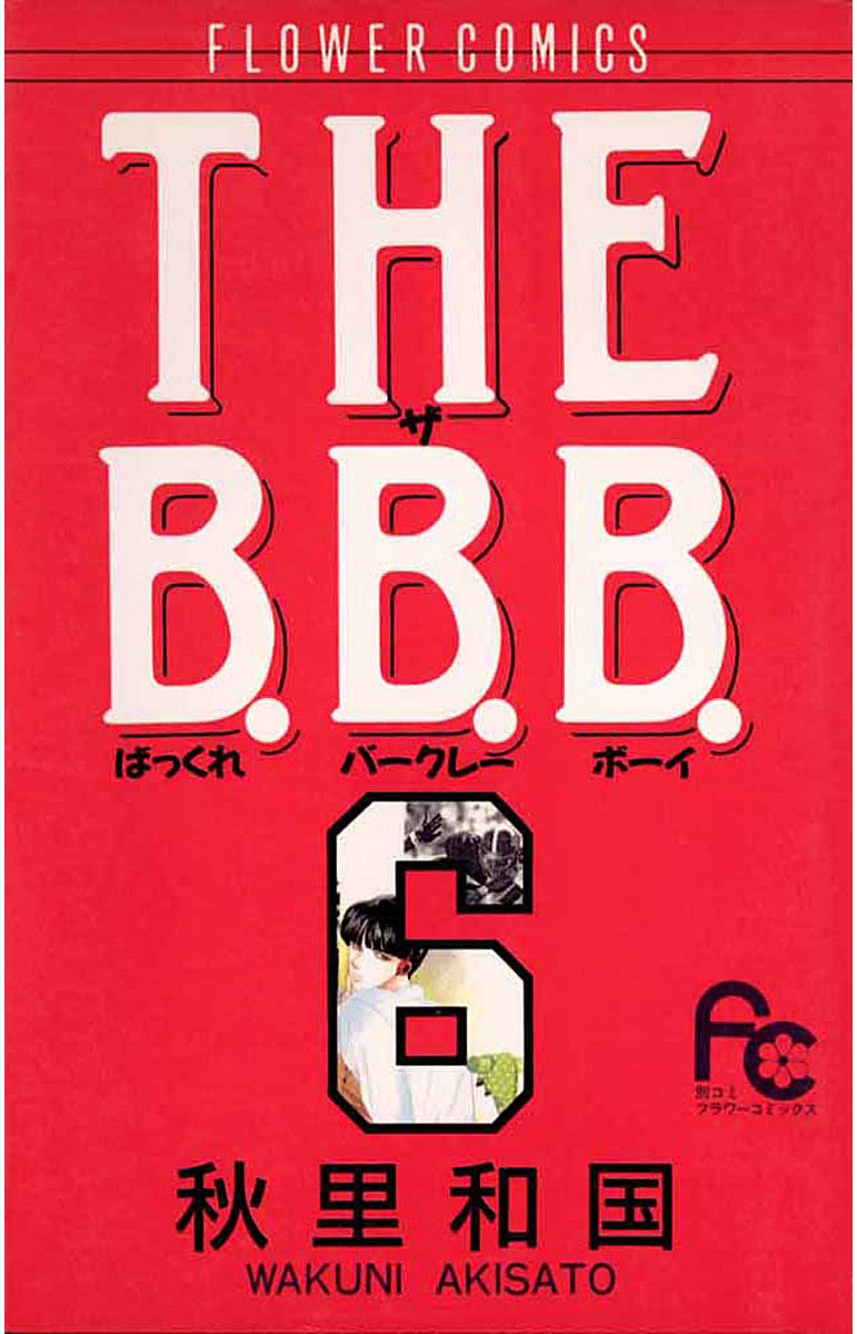 ＴＨＥ　Ｂ．Ｂ．Ｂ．　6