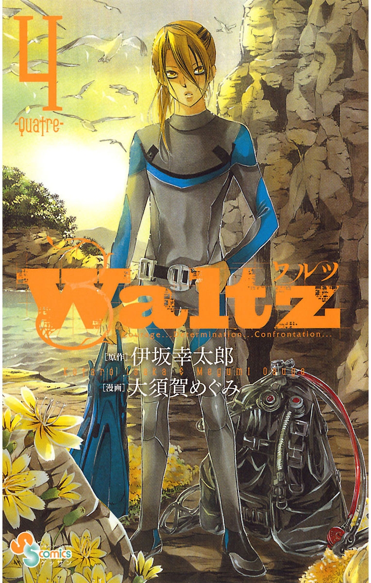 Ｗａｌｔｚ　4