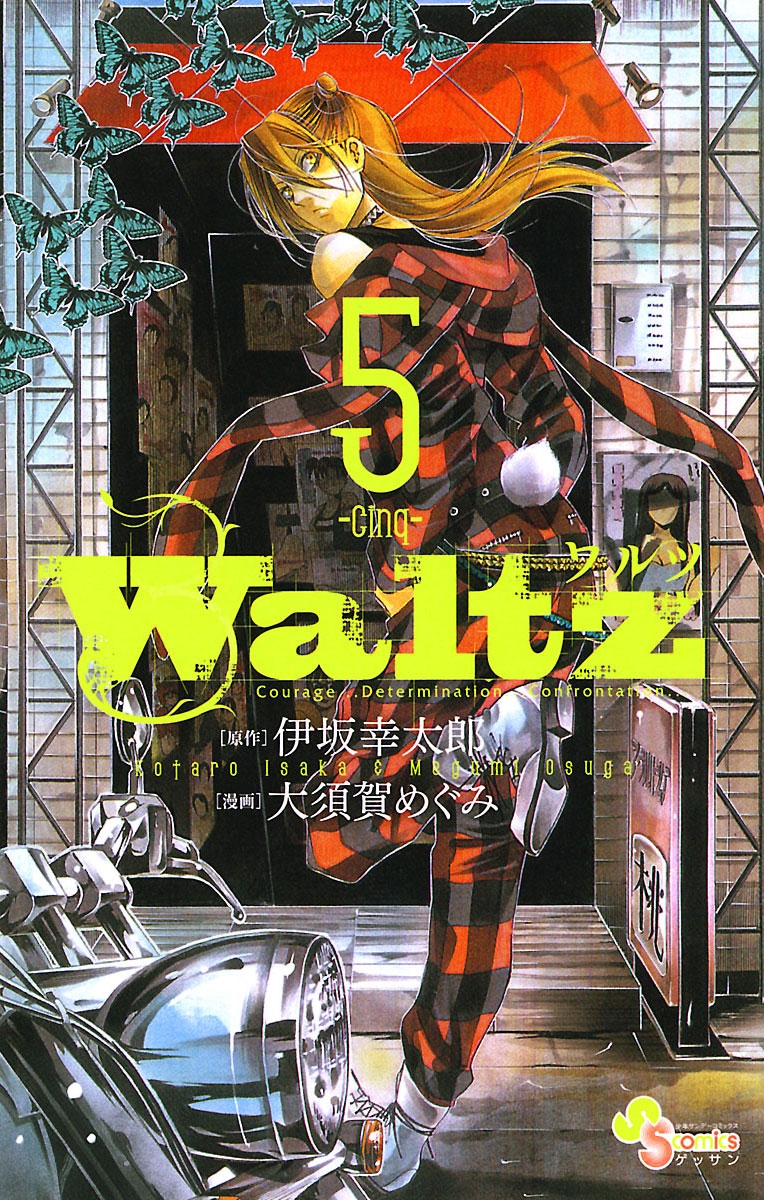 Ｗａｌｔｚ　5