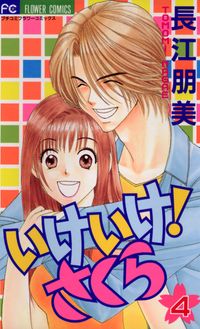 長江朋美 漫画 コミックを読むならmusic Jp