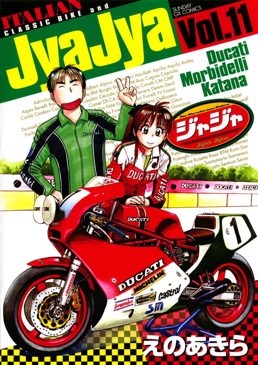 ジャジャ　11