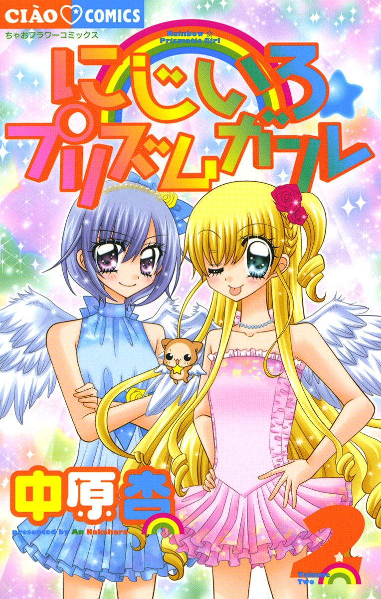 にじいろ プリズムガール 漫画 コミックを読むならmusic Jp