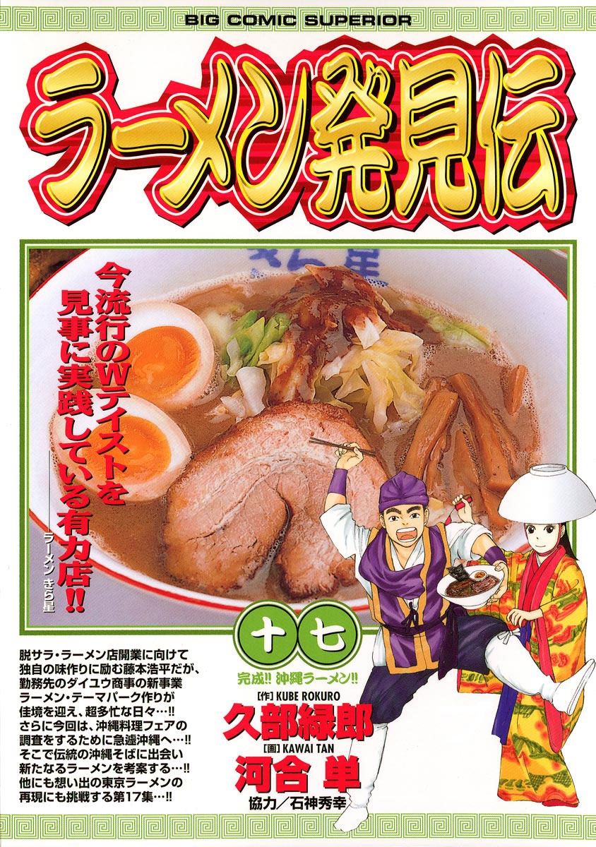 ラーメン発見伝　17