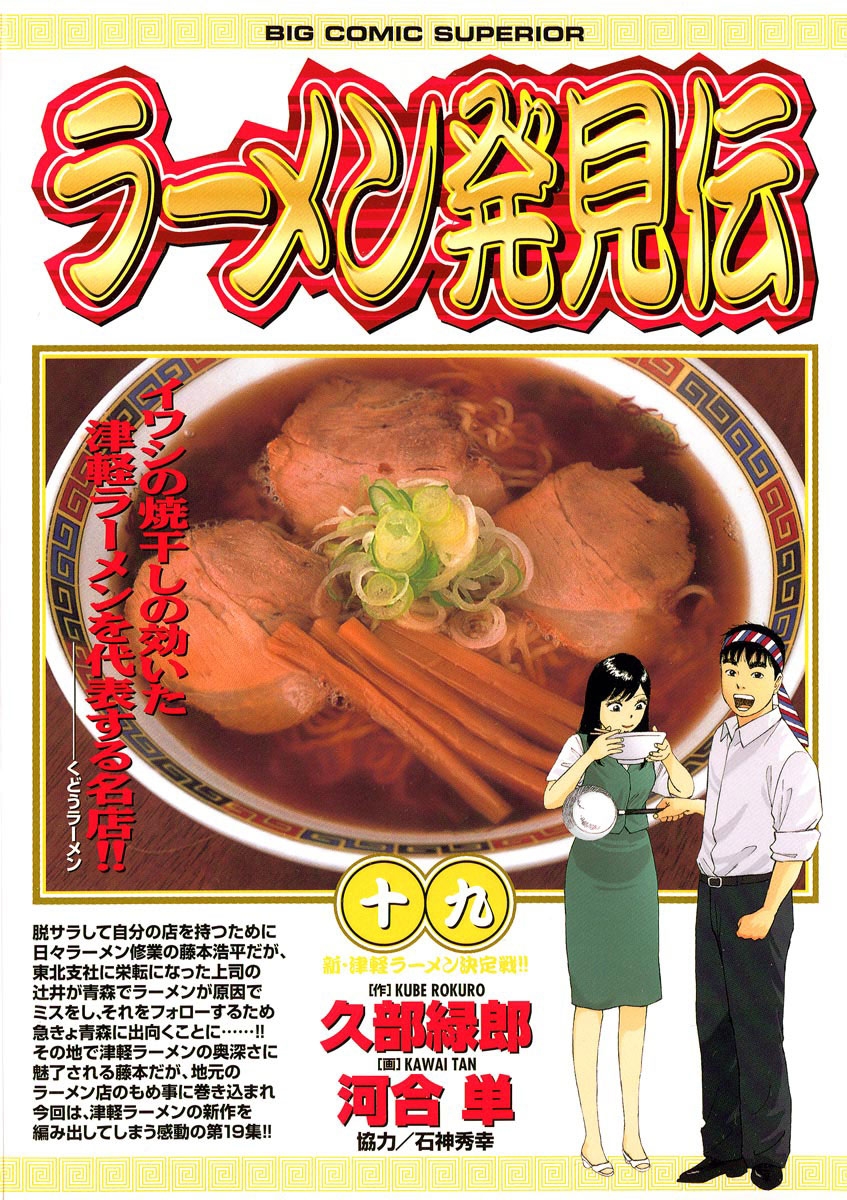 ラーメン発見伝　19