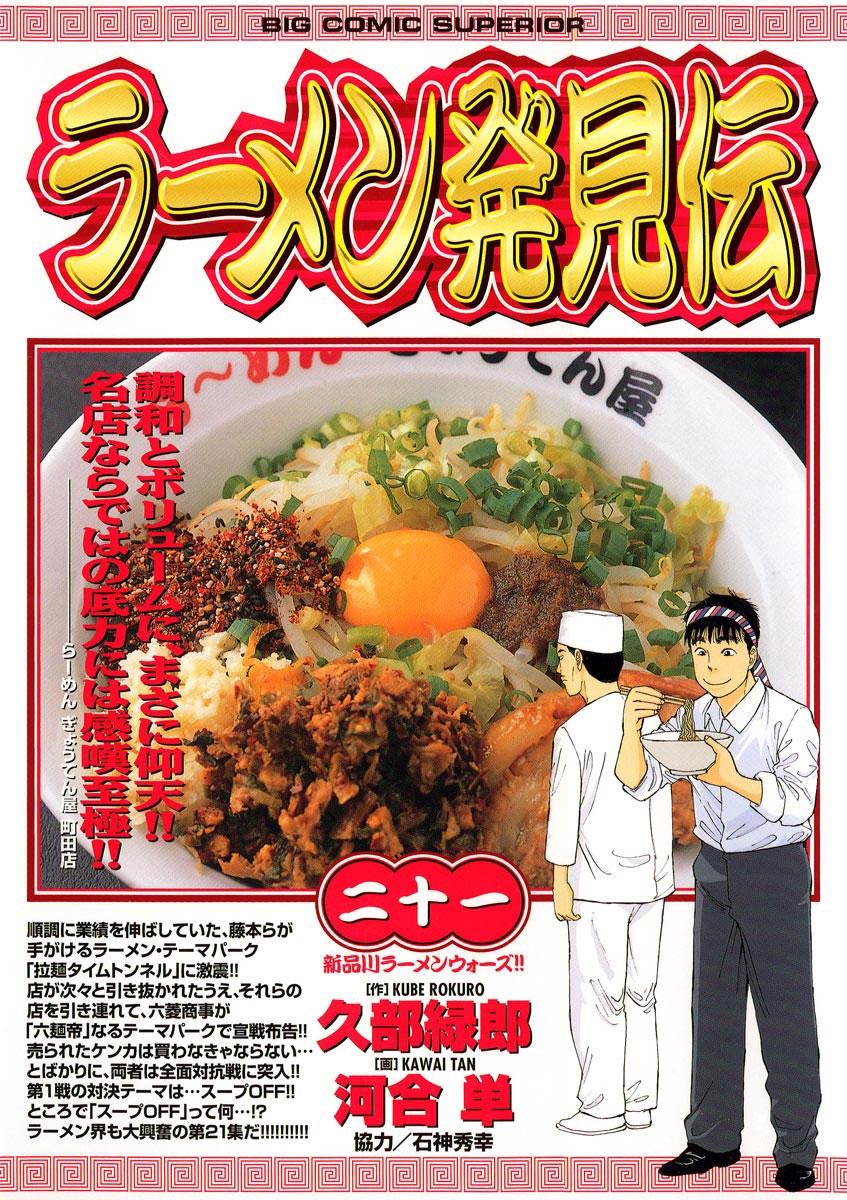 ラーメン発見伝　21