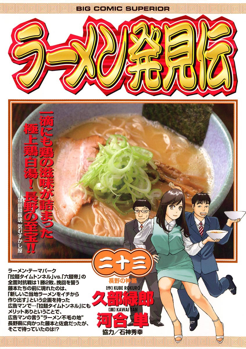 ラーメン発見伝　23