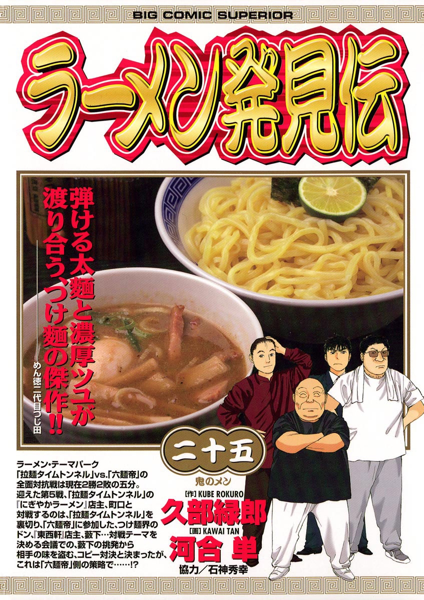 ラーメン発見伝　25