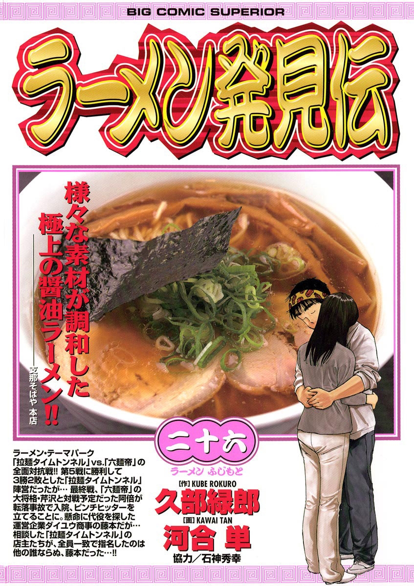 ラーメン発見伝　26