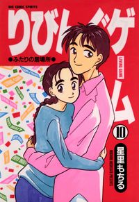 星里もちる 漫画 コミックを読むならmusic Jp