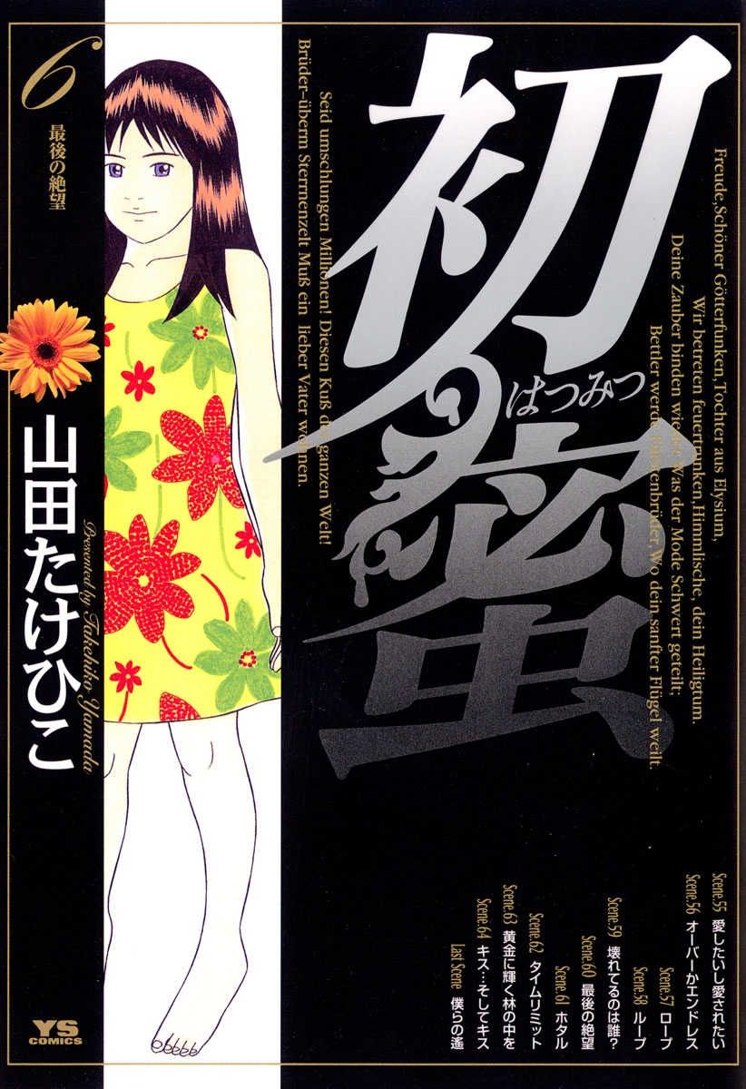 週刊ヤングサンデー｜漫画・コミックを読むならmusic.jp