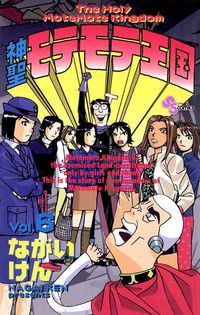 ながいけん 漫画 コミックを読むならmusic Jp