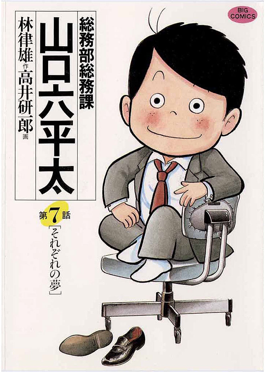 総務部総務課　山口六平太　7