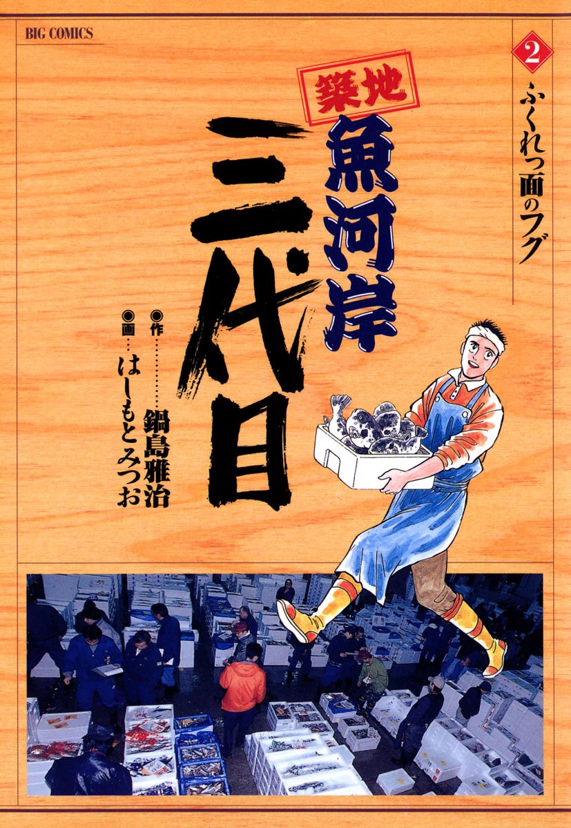 築地魚河岸三代目　全巻 Amazon.co.jp: 築地魚河岸三代目 コミック 1-42巻セット (ビッグ