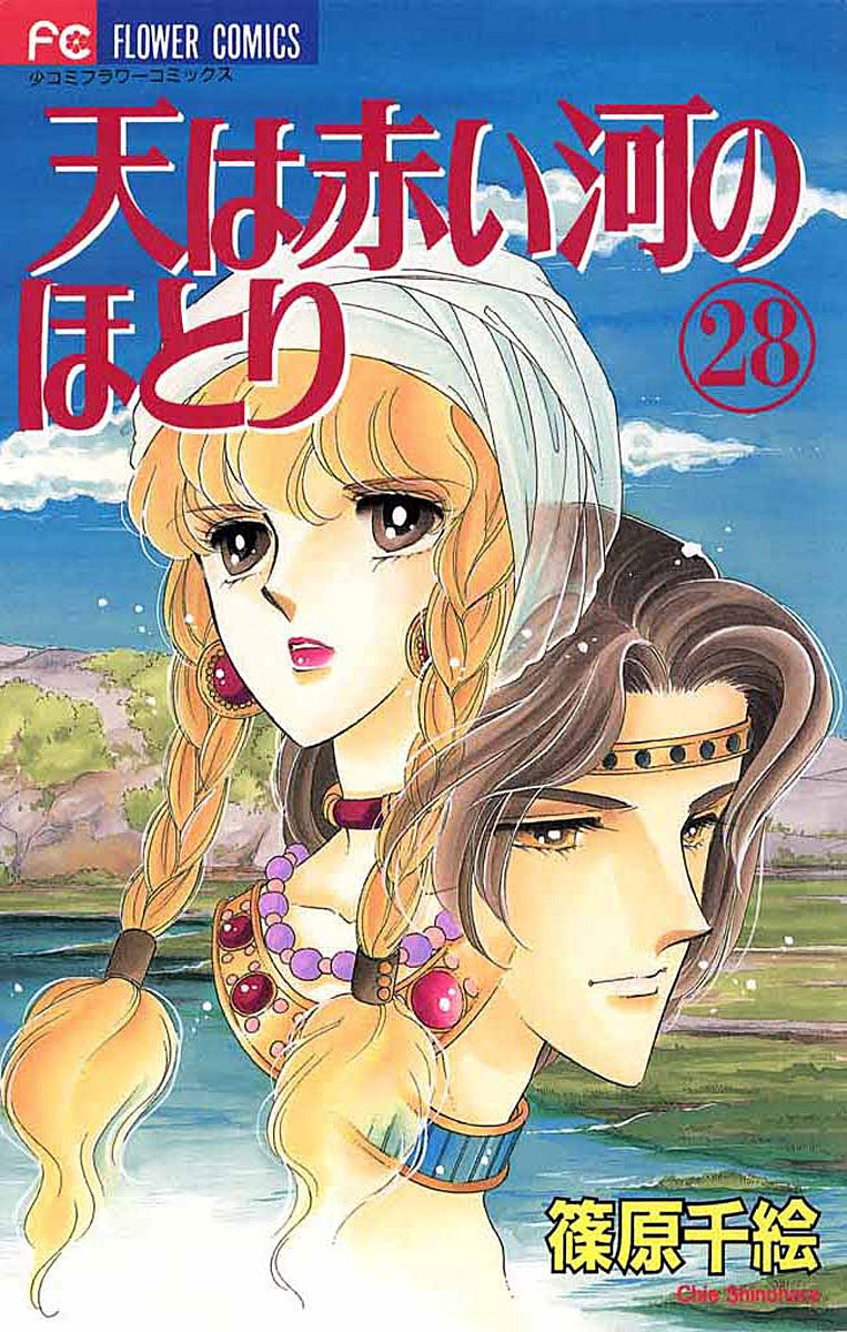 マンガランキング 天は赤い河のほとり が首位獲得 とりかえ ばや が3位にランクイン Music Jpニュース