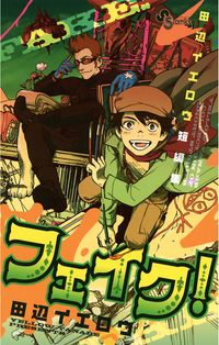 結界師 田辺イエロウ 電子書籍で漫画を読むならコミック Jp