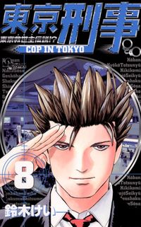 鈴木けい一 漫画 コミックを読むならmusic Jp 鈴木けい一 漫画 コミックを読むならmusic Jp