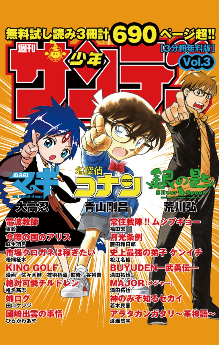 無料サンプル集「少年サンデー」0003