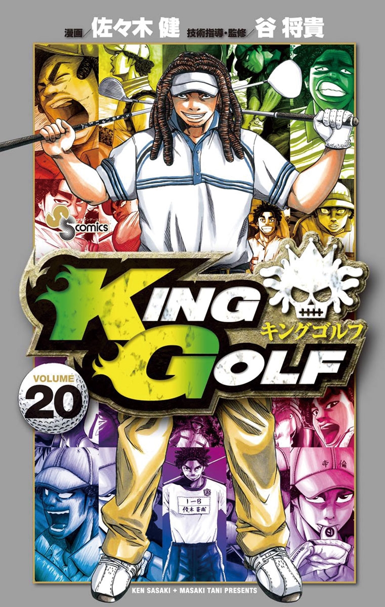 ＫＩＮＧ　ＧＯＬＦ　20