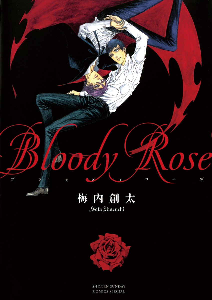 Ｂｌｏｏｄｙ　Ｒｏｓｅ