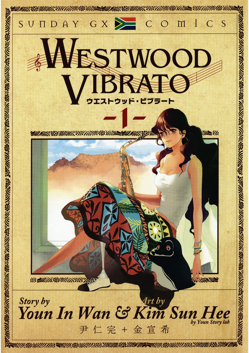 ＷＥＳＴＷＯＯＤ　ＶＩＢＲＡＴＯ　1