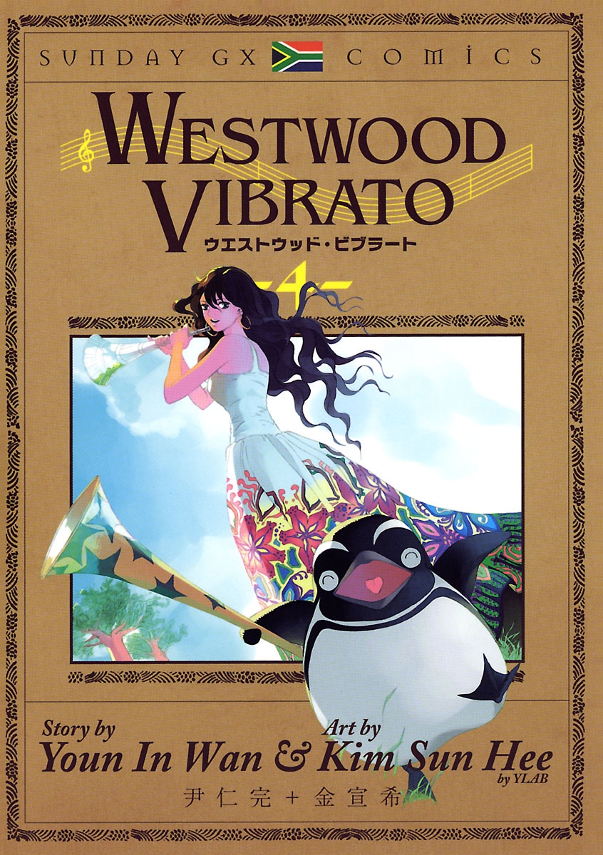 ＷＥＳＴＷＯＯＤ　ＶＩＢＲＡＴＯ　4