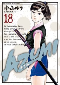 ＡＺＵＭＩ－あずみ－