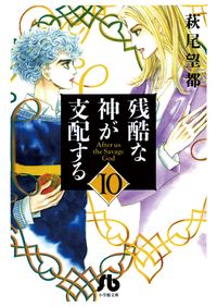 残酷な神が支配する 漫画 コミックを読むならmusic Jp