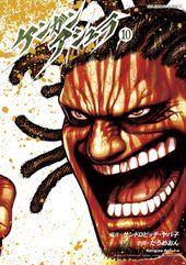 ケンガンアシュラ サンドロビッチ ヤバ子 原作 だろめおん 作画 電子書籍で漫画 マンガ を読むならコミック Jp