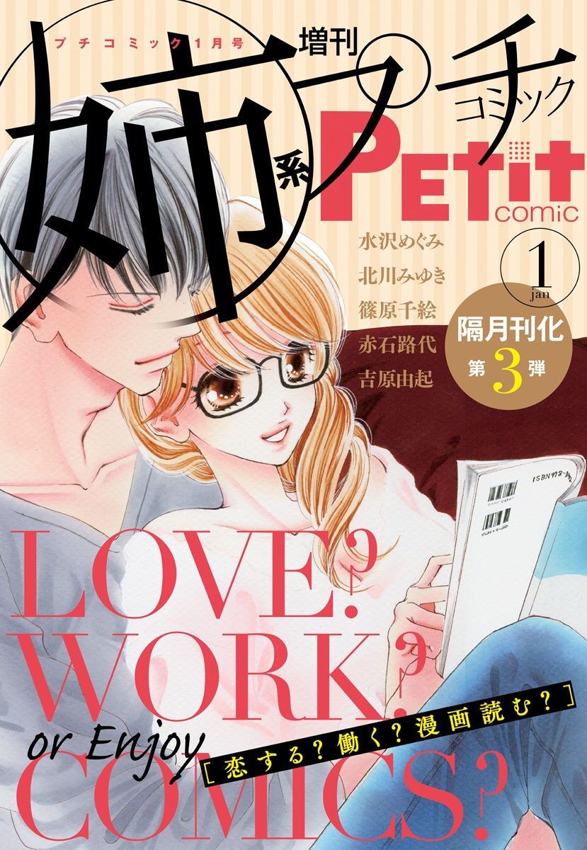 姉系Ｐｅｔｉｔ　Ｃｏｍｉｃ　2015年1月号(2014年12月19日発売)