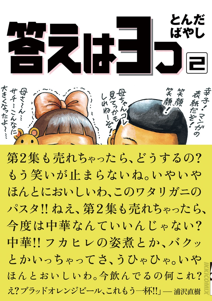 答えは３つ 漫画 コミックを読むならmusic Jp