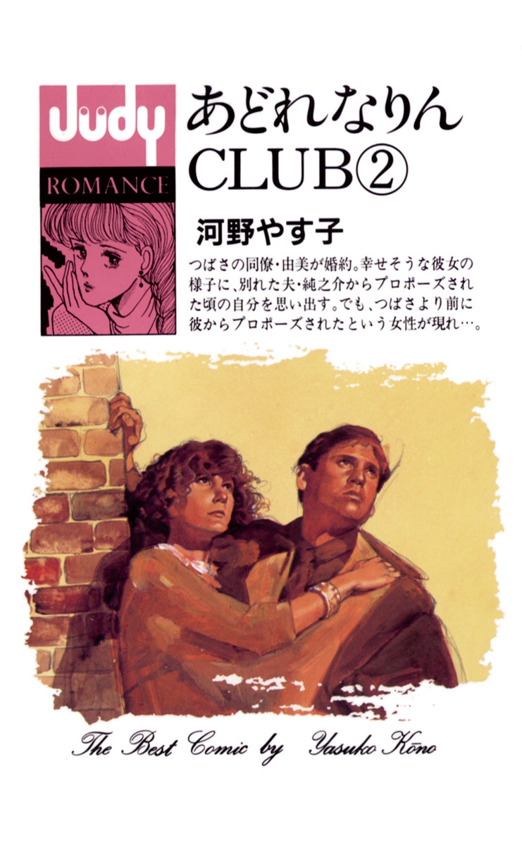 あどれなりんＣＬＵＢ 2