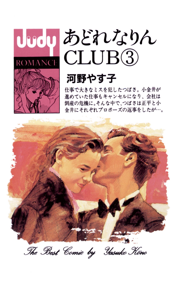 あどれなりんＣＬＵＢ 3