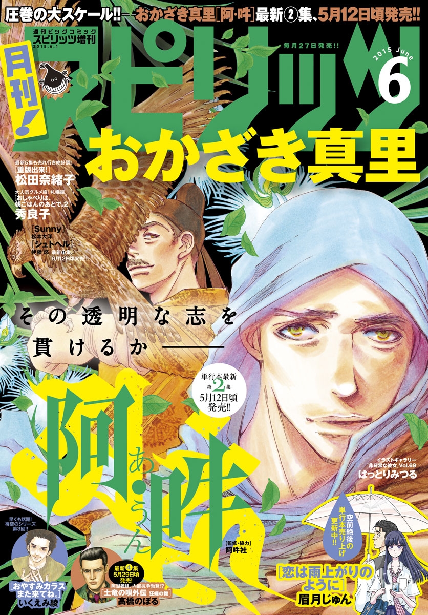 月刊 ! スピリッツ 2015年6月号