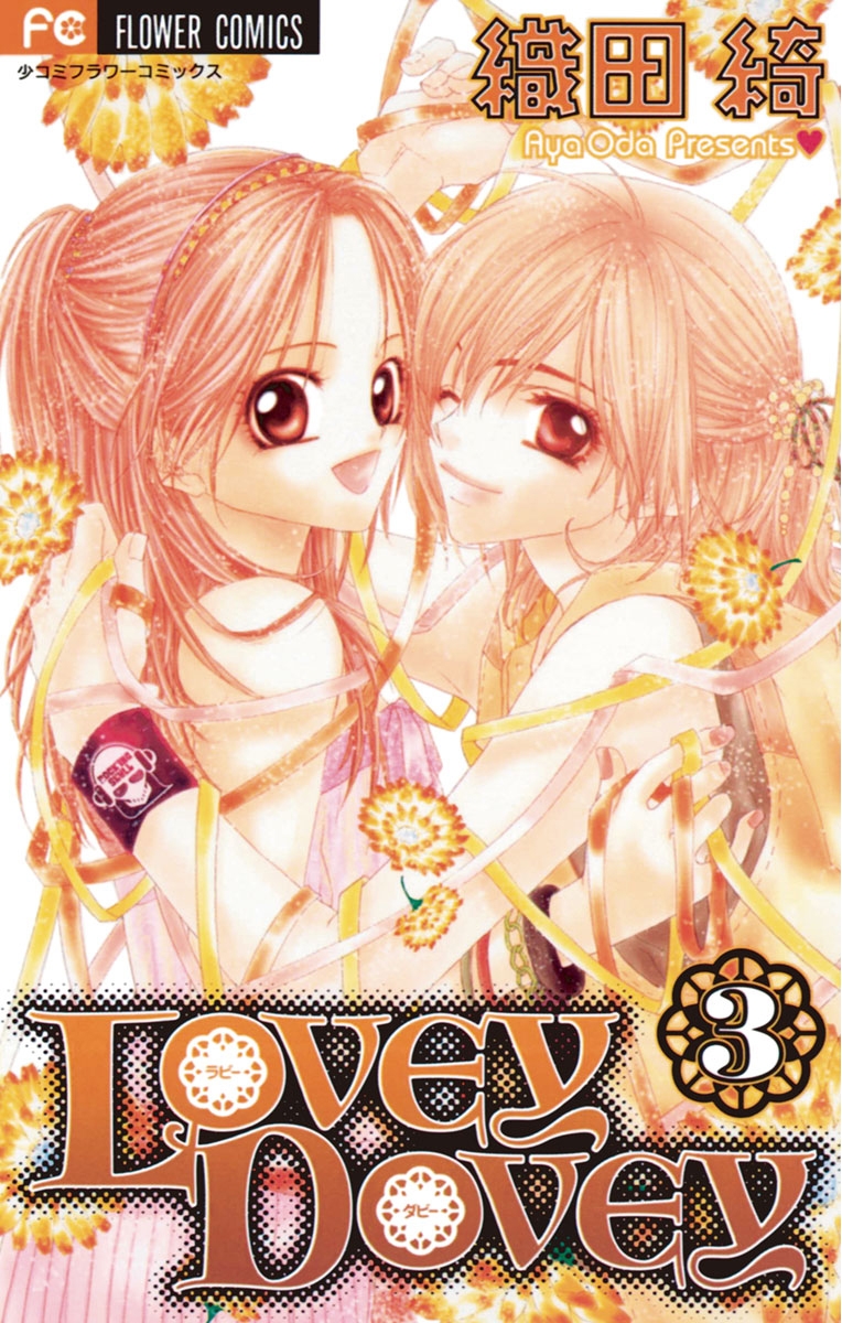 LOVEY DOVEY　3