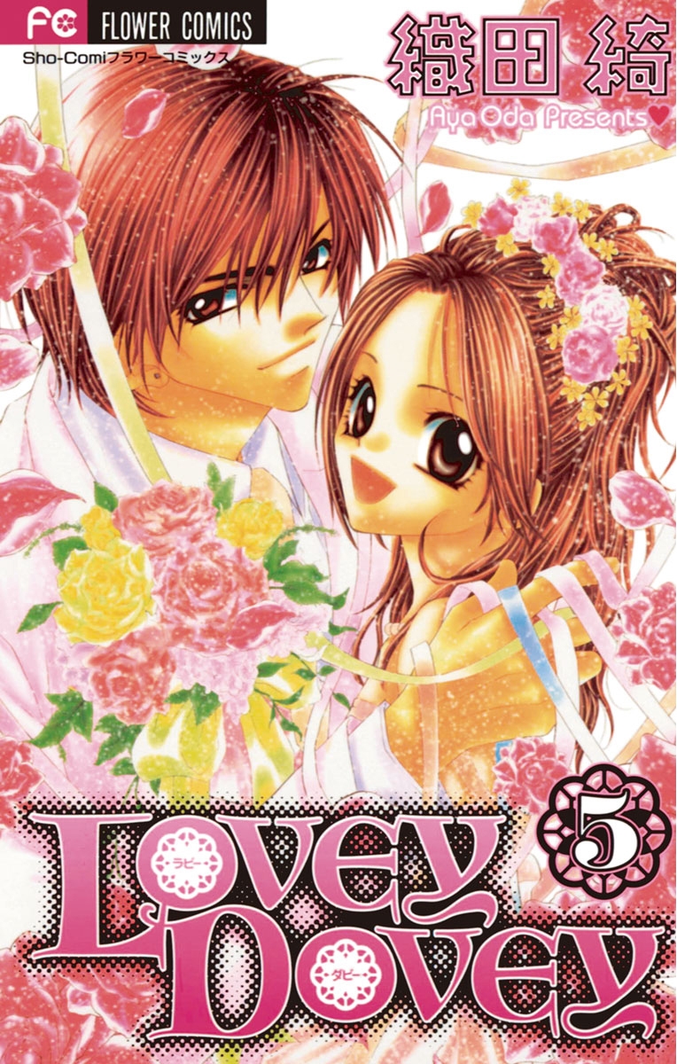 LOVEY DOVEY　5