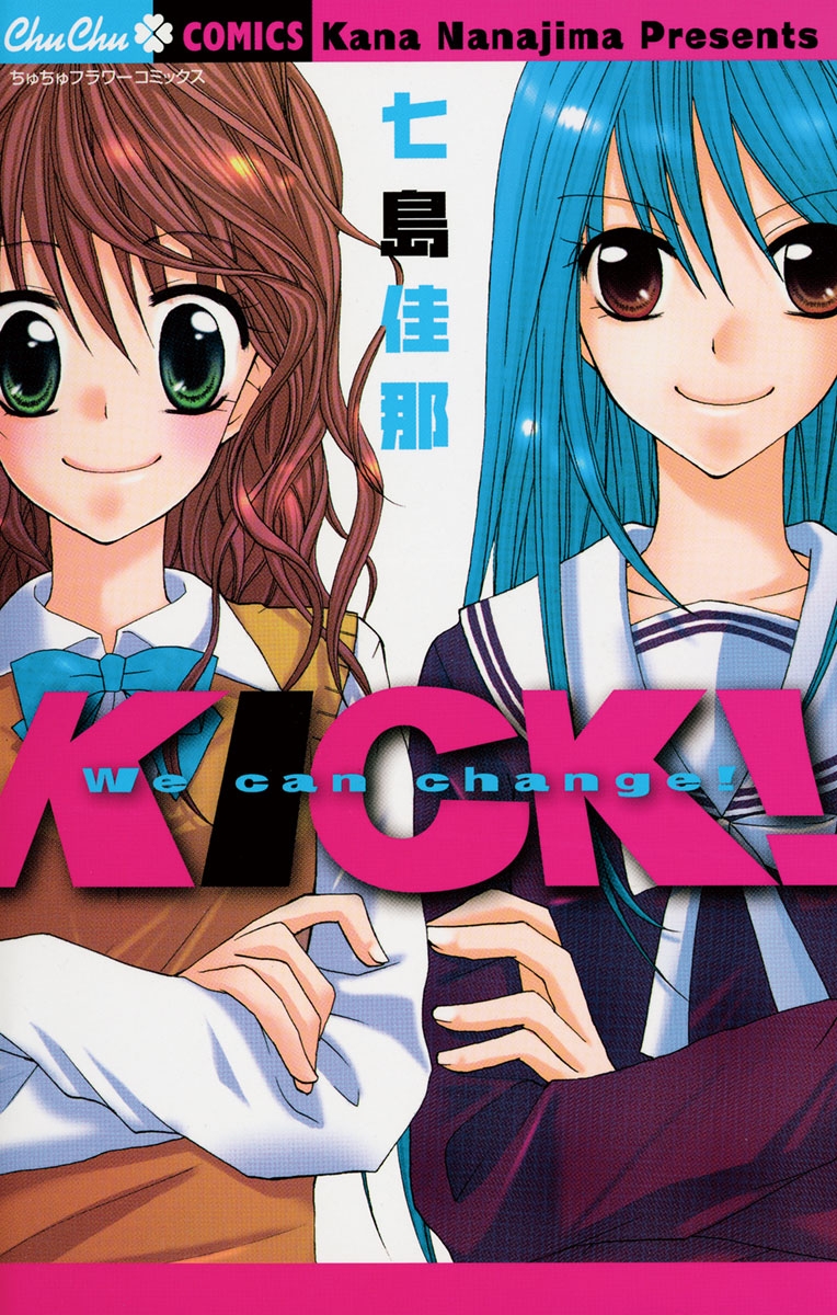 七島佳那｜漫画・コミックを読むならmusic.jp