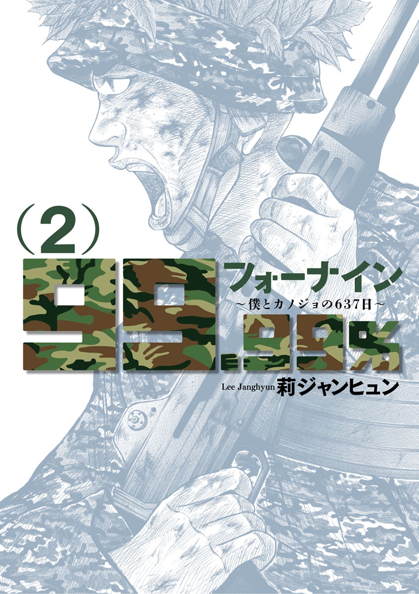 フォーナイン～僕とカノジョの６３７日～　2