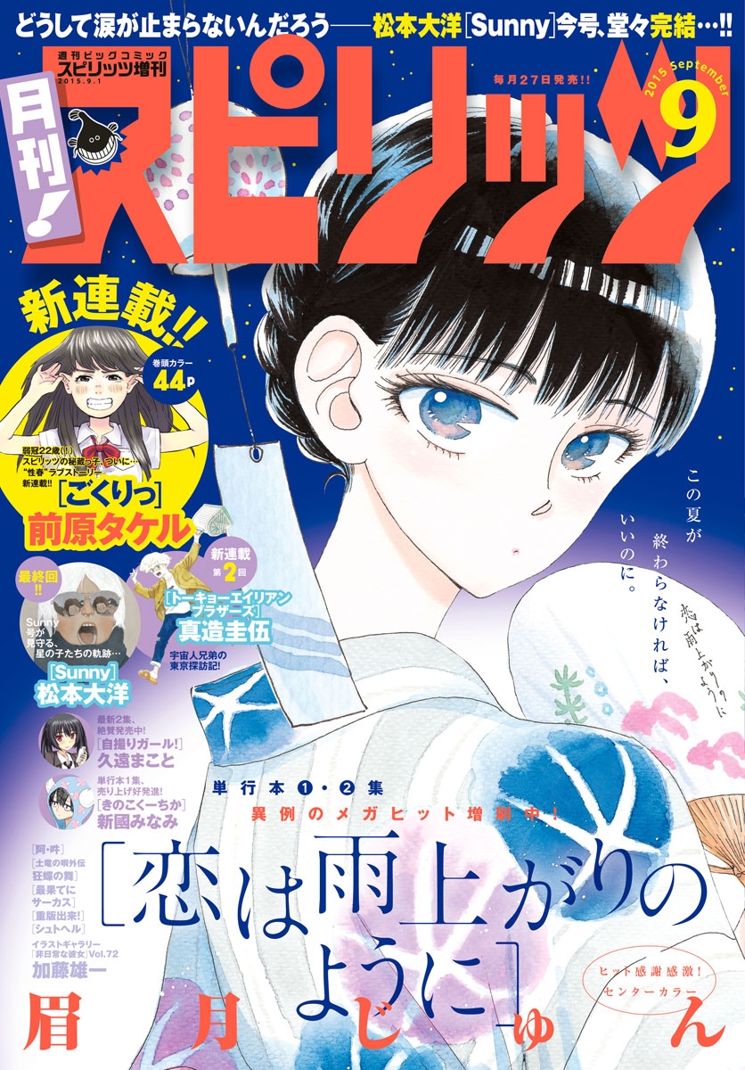 月刊 ! スピリッツ 2015年9月号