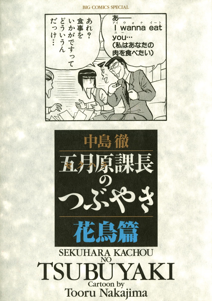 五月原課長のつぶやき　3