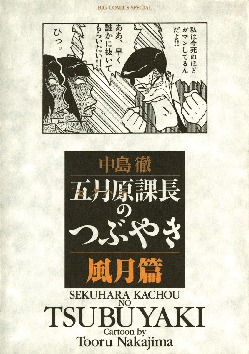 五月原課長のつぶやき　4