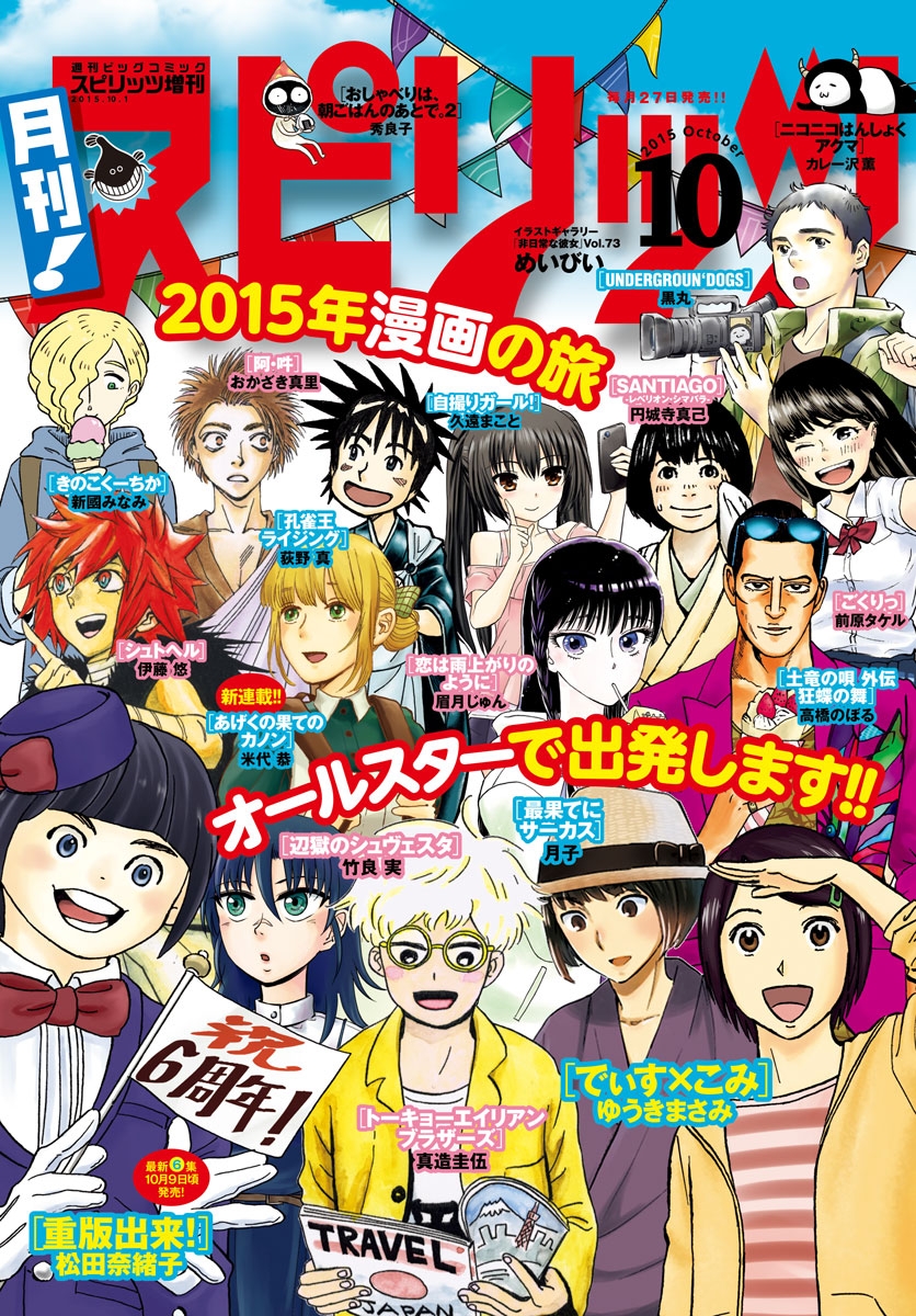 月刊 ! スピリッツ 2015年10月号