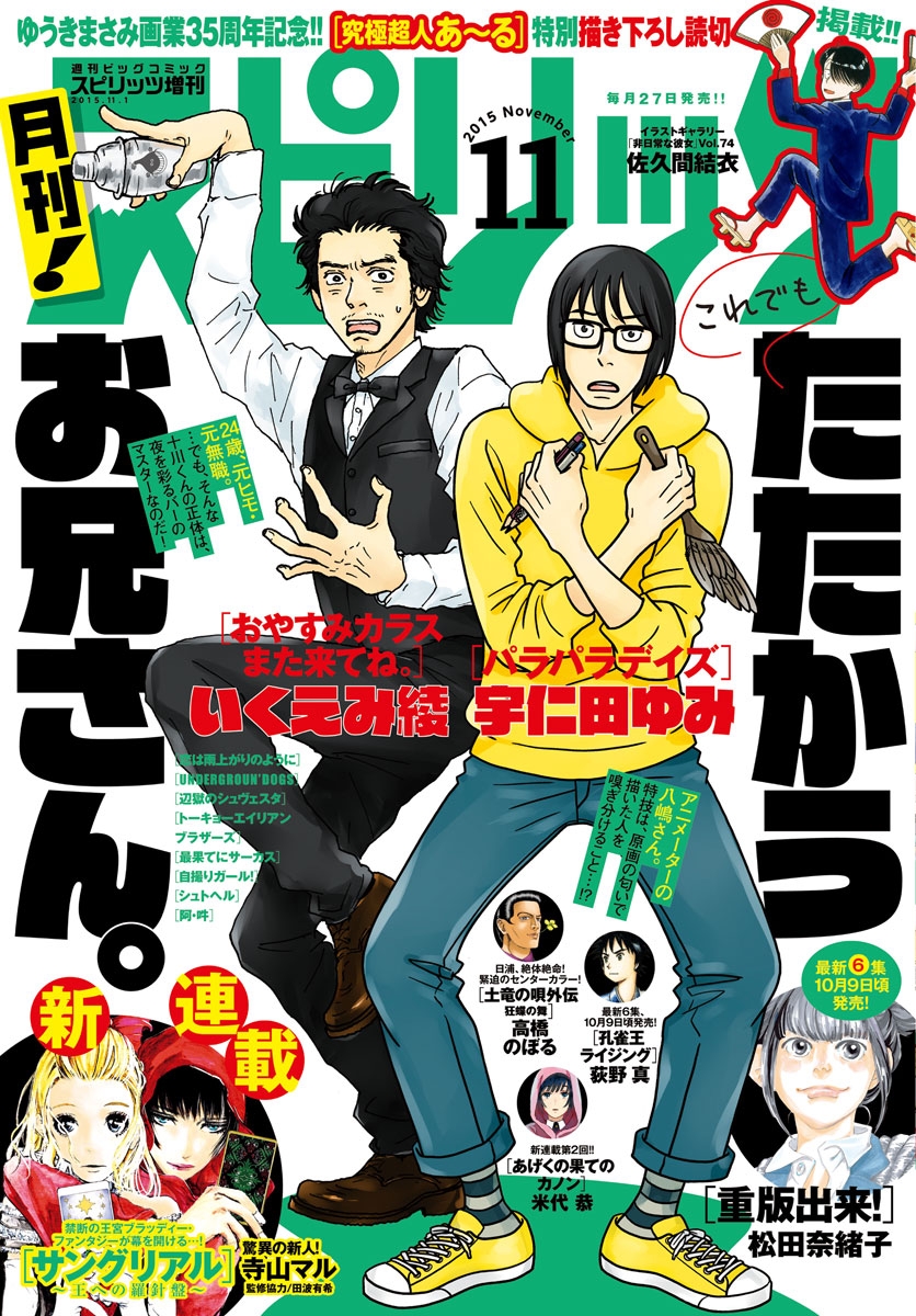 月刊 ! スピリッツ 2015年11/1号