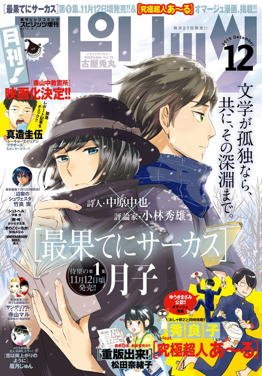 月刊 ! スピリッツ 2015年12/1号